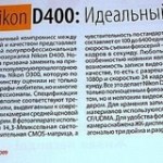 Rumeur : un Nikon D400