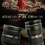 Test : comparatif Nikon/Sigma 24-70mm f/2.8